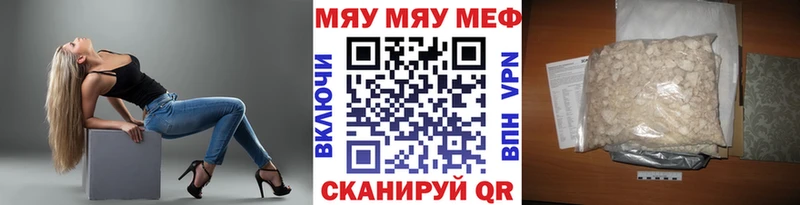 МЯУ-МЯУ кристаллы  купить  цена  Верещагино 